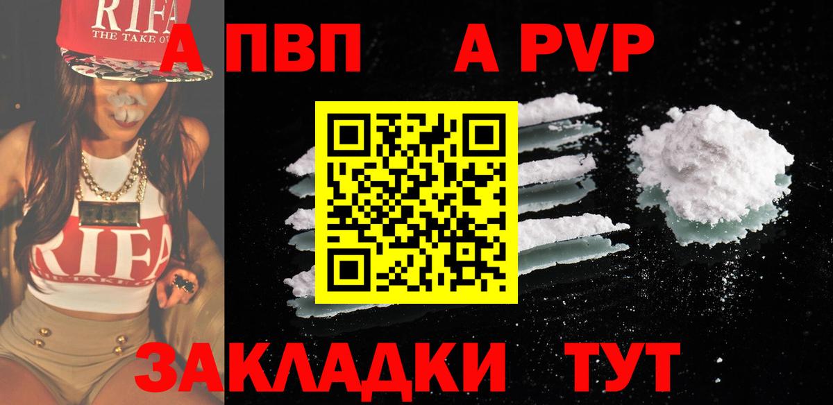 закладки  A PVP  Вход с VPN  A-PVP крисы CK  Екатеринбург 