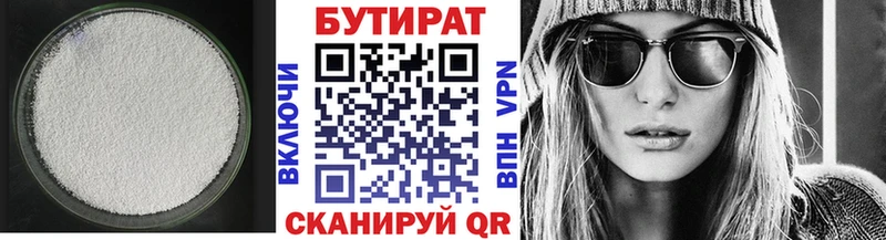 БУТИРАТ 1.4BDO Екатеринбург