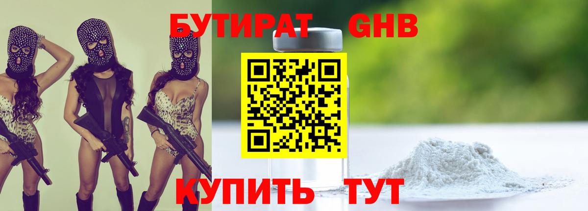 Бутират оксана Екатеринбург