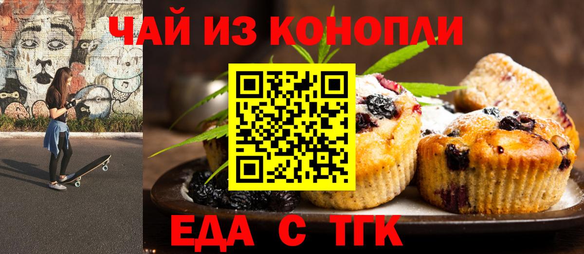 Еда ТГК марихуана Екатеринбург