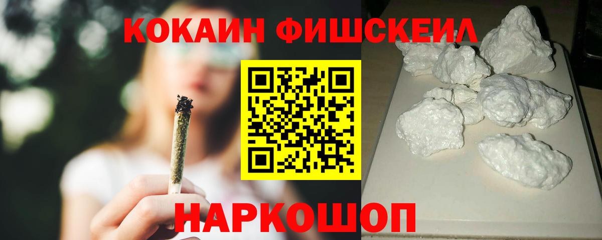 Кокаин Fish Scale Екатеринбург