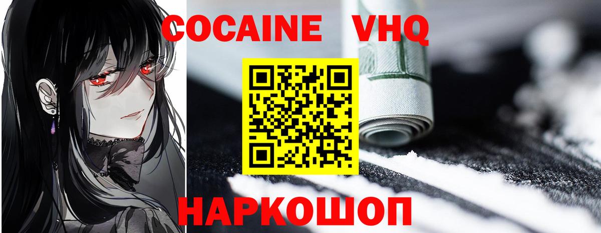 Cocaine Fish Scale  Вход с VPN  Cocaine VHQ  Екатеринбург 