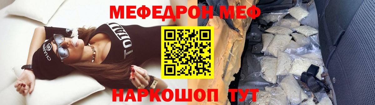где можно купить наркотик  Меф  МЯУ-МЯУ  Екатеринбург  Вход с VPN  Мефедрон кристаллы  МЕФ мяу мяу 
